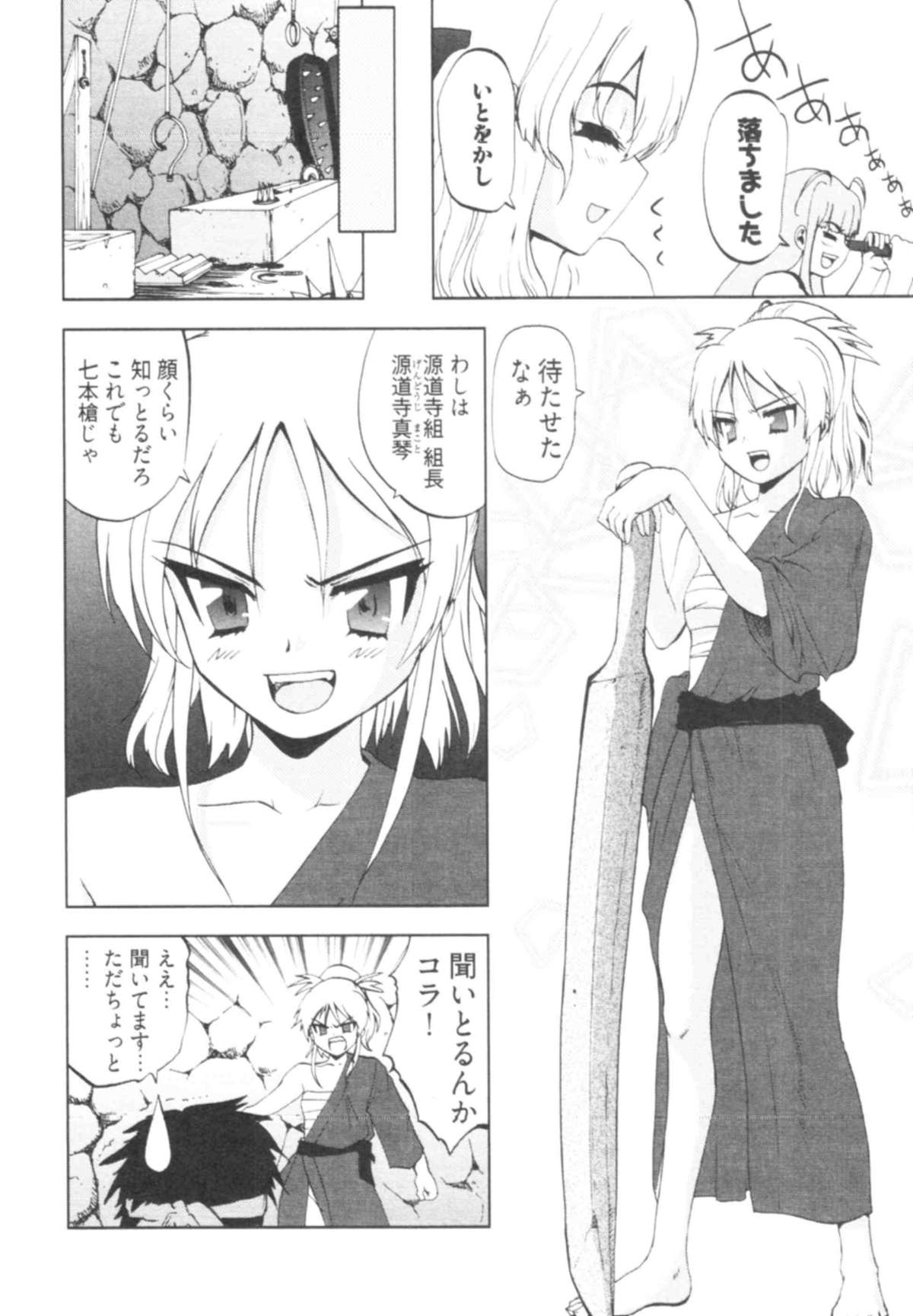 [十神真] 殿サマの七本槍♥ Vol.1 [09-09-24]