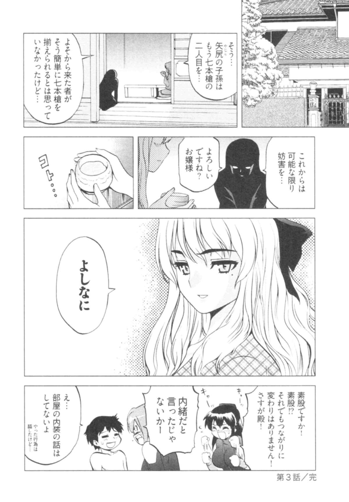 [十神真] 殿サマの七本槍♥ Vol.1 [09-09-24]