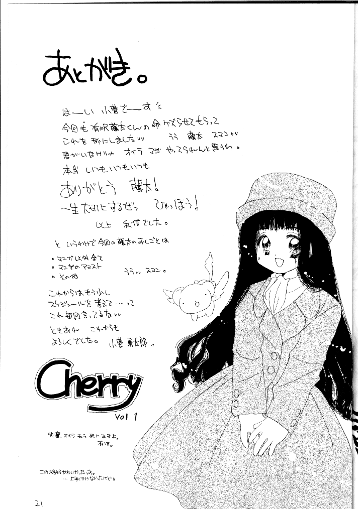 [カフェテリアWATERMELON (小菅勇太郎)] Cherry (カードキャプターさくら)