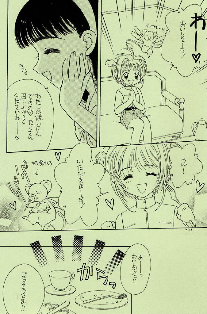 [DASH! (おさのとしを)] Garden Pink (カードキャプターさくら)