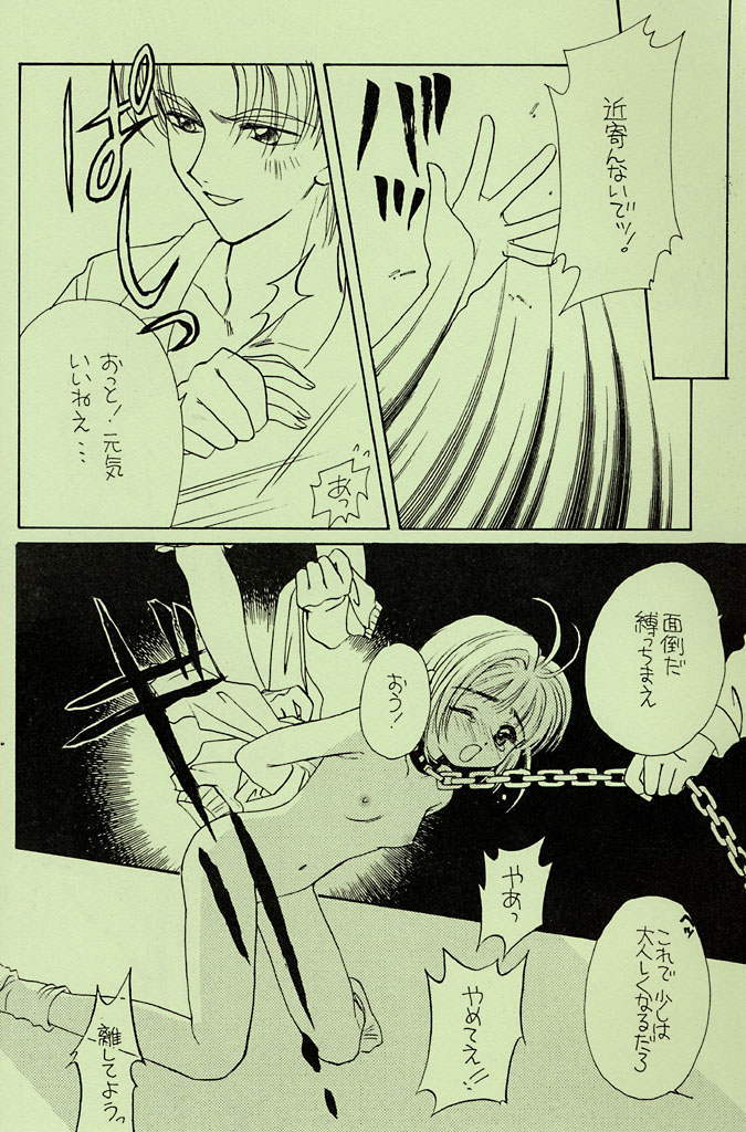 [DASH! (おさのとしを)] Garden Pink (カードキャプターさくら)