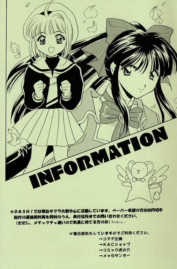 [DASH! (おさのとしを)] Garden Pink (カードキャプターさくら)