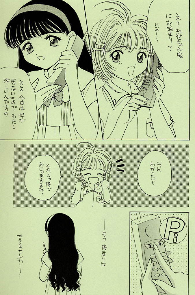 [DASH! (おさのとしを)] Garden Pink (カードキャプターさくら)