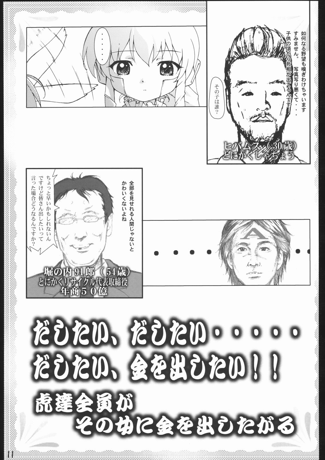 (C66) [わんとんランド (ぶちこ, こまめ)] ギャラ虎! (ギャラクシーエンジェル)