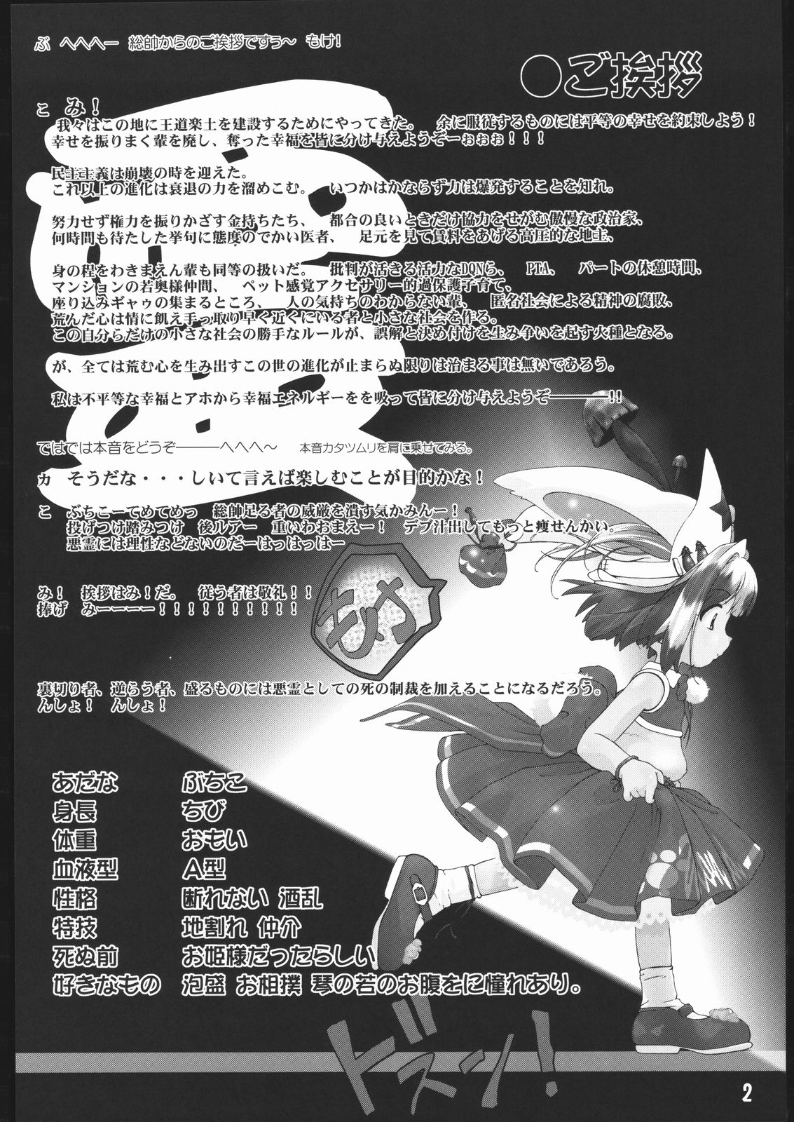 (C66) [わんとんランド (ぶちこ, こまめ)] ギャラ虎! (ギャラクシーエンジェル)