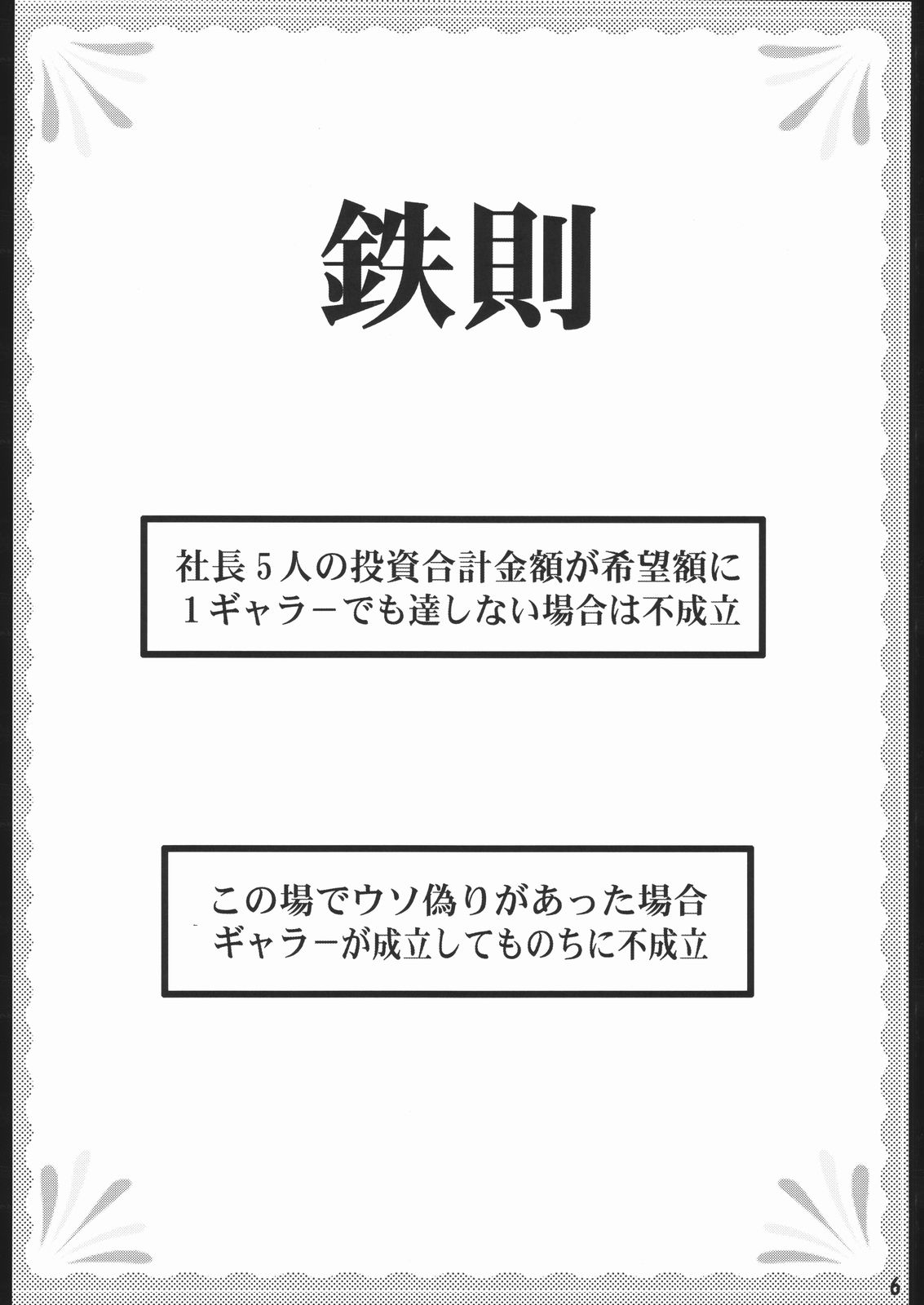 (C66) [わんとんランド (ぶちこ, こまめ)] ギャラ虎! (ギャラクシーエンジェル)