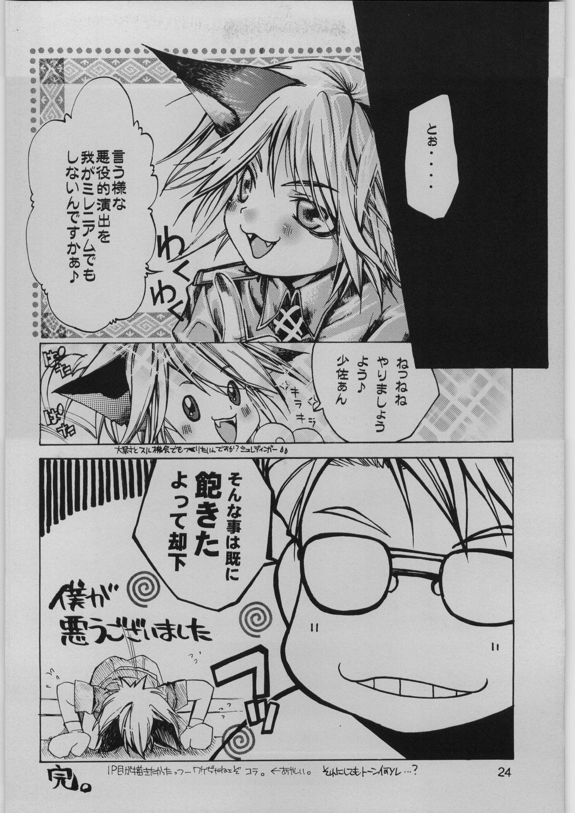 [西南西ニ輝ケル星 (森野ぱぴこ)] FINALE : rosso (ヘルシング)
