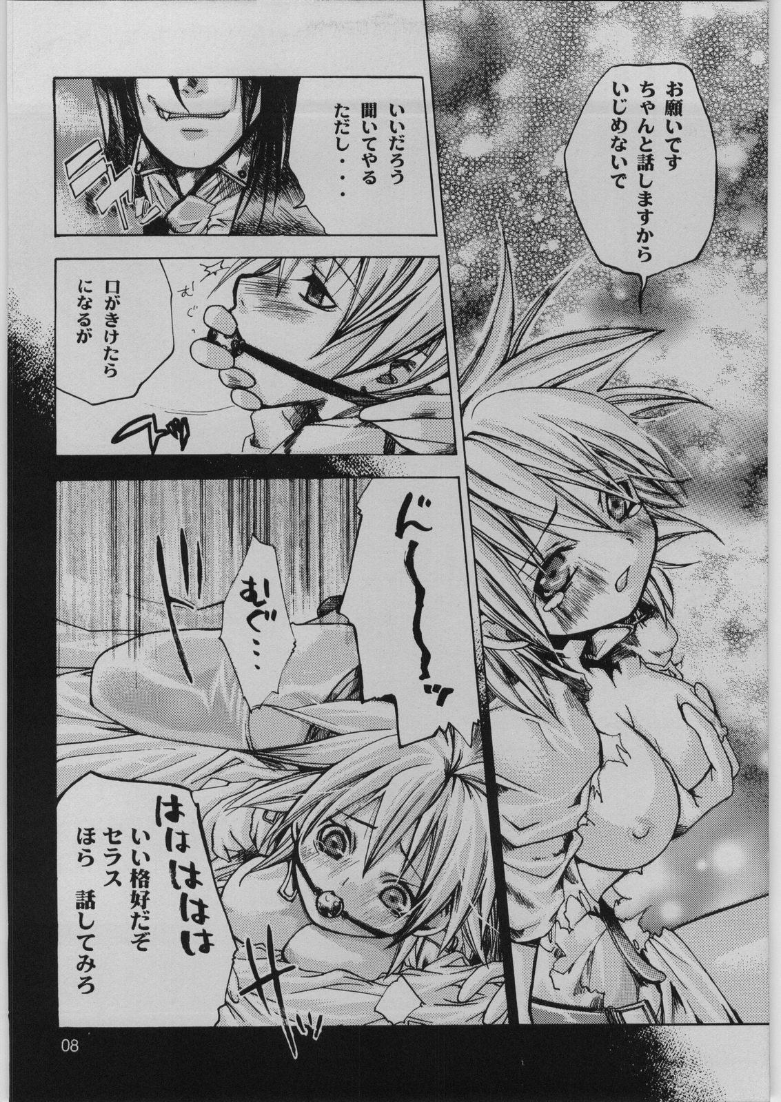 [西南西ニ輝ケル星 (森野ぱぴこ)] FINALE : rosso (ヘルシング)