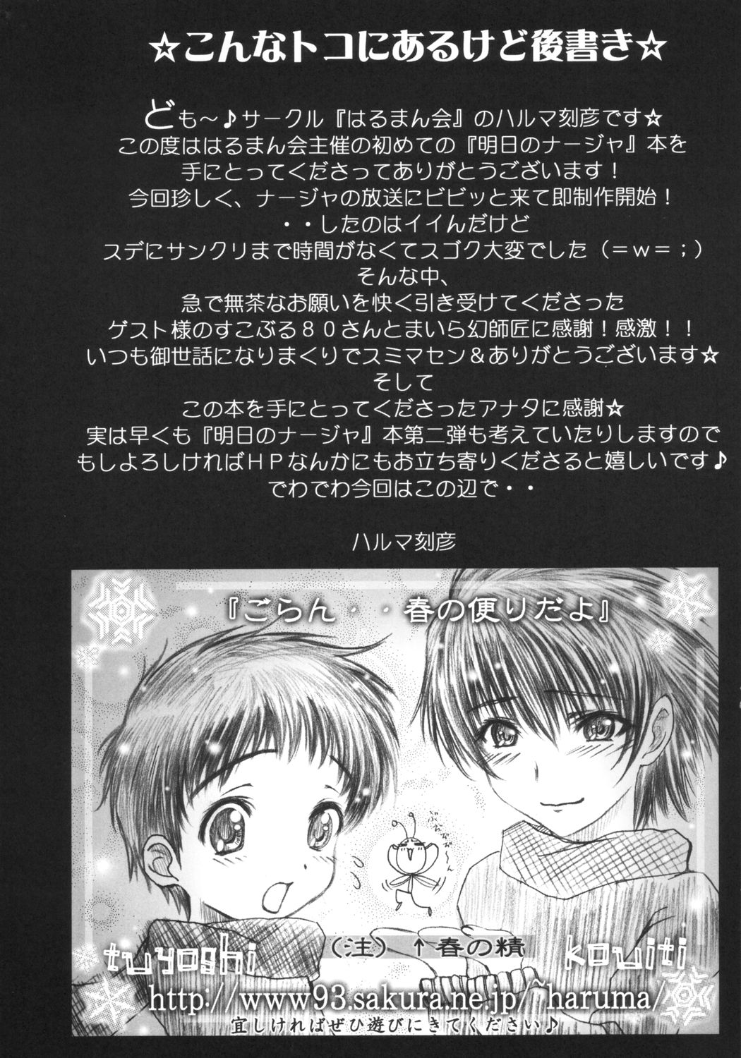 [はるまん会] 倫敦どんより晴れたら巴里 (明日のナージャ)