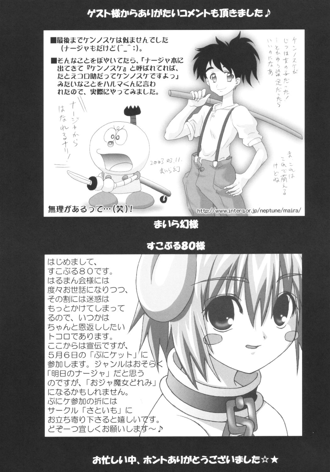 [はるまん会] 倫敦どんより晴れたら巴里 (明日のナージャ)