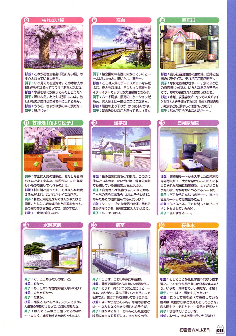 D.C.～ダ・カーポ～-公式ビジュアルファンブック