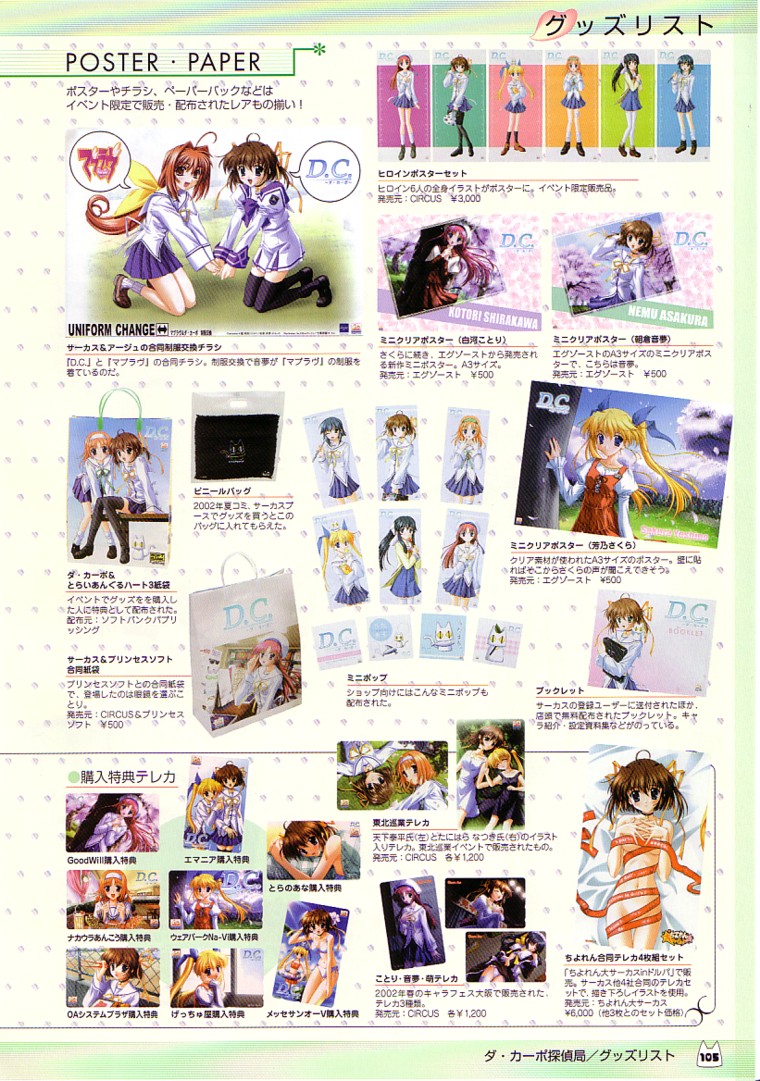 D.C.～ダ・カーポ～-公式ビジュアルファンブック