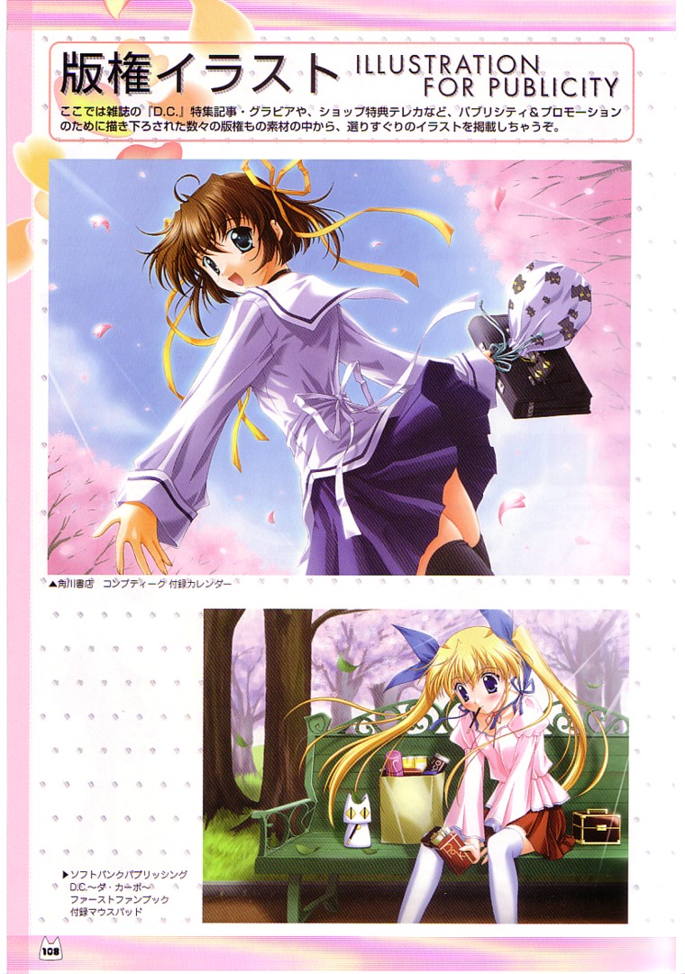 D.C.～ダ・カーポ～-公式ビジュアルファンブック