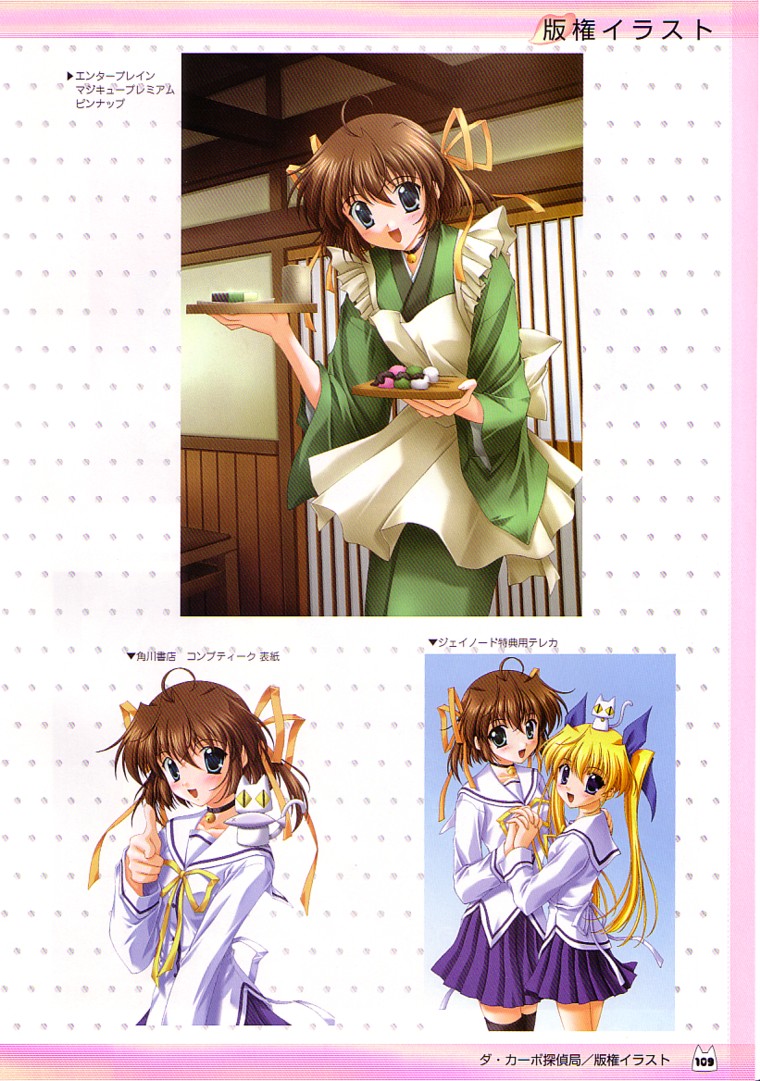 D.C.～ダ・カーポ～-公式ビジュアルファンブック