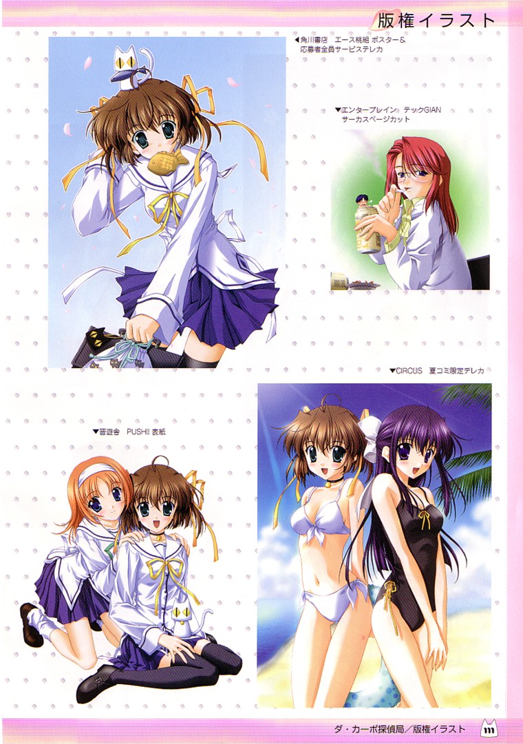 D.C.～ダ・カーポ～-公式ビジュアルファンブック