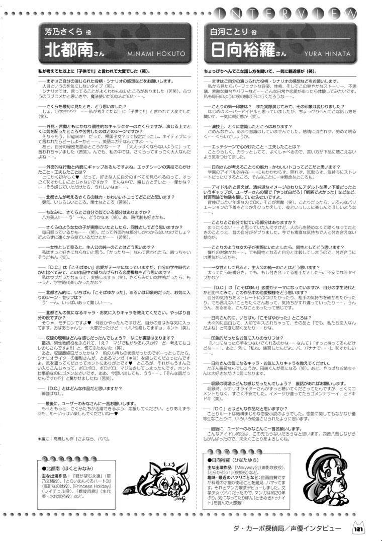 D.C.～ダ・カーポ～-公式ビジュアルファンブック