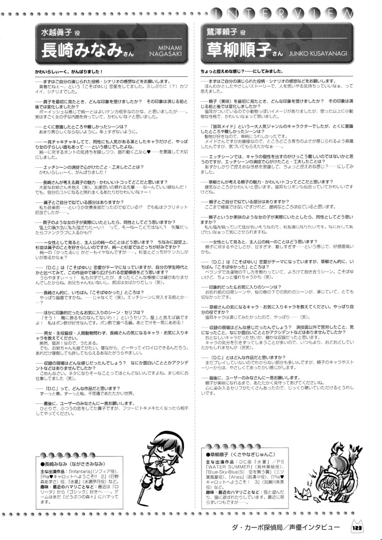 D.C.～ダ・カーポ～-公式ビジュアルファンブック