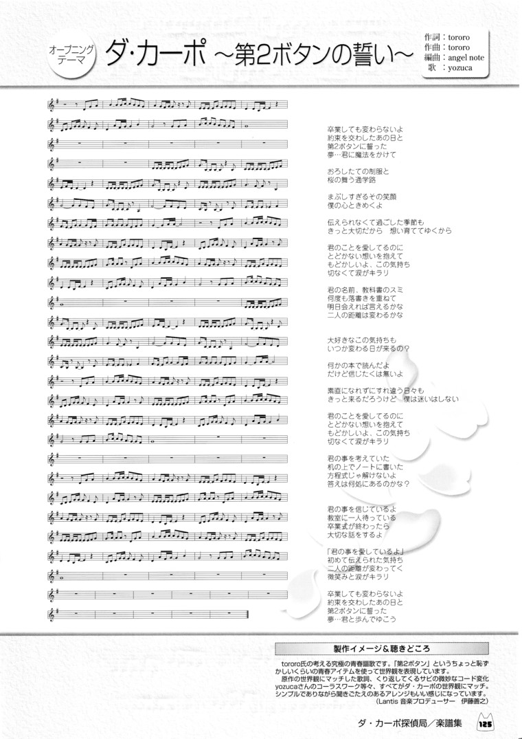 D.C.～ダ・カーポ～-公式ビジュアルファンブック