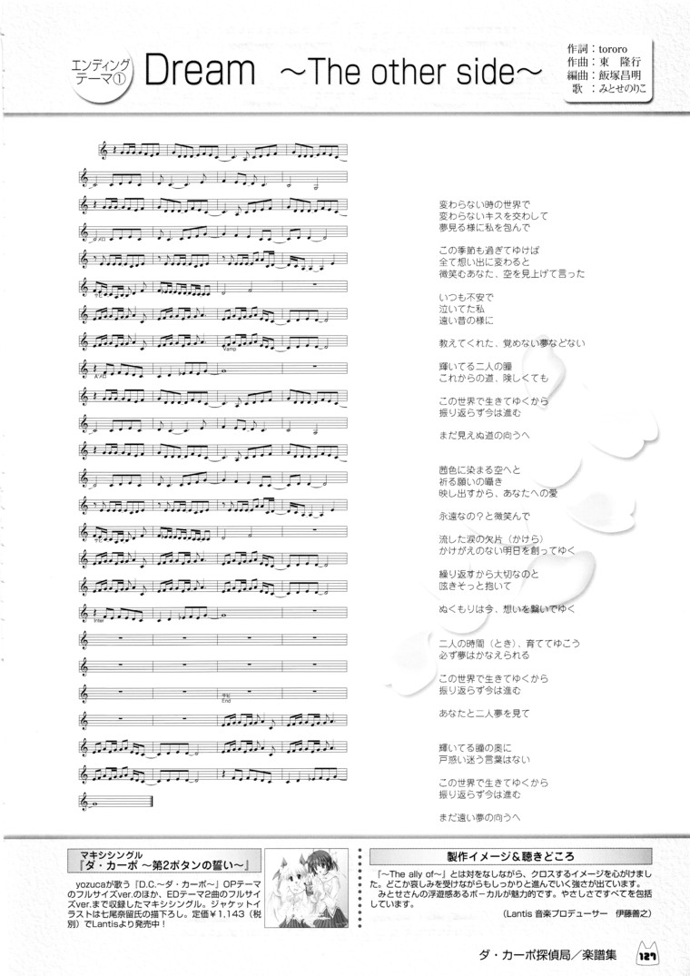 D.C.～ダ・カーポ～-公式ビジュアルファンブック