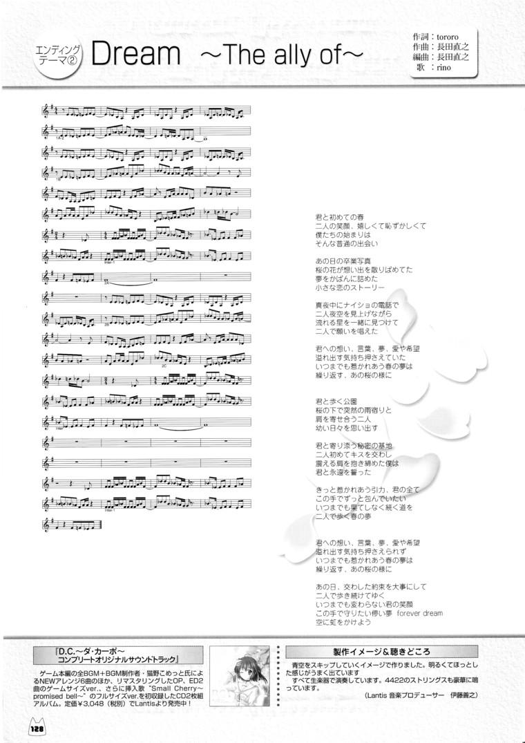 D.C.～ダ・カーポ～-公式ビジュアルファンブック