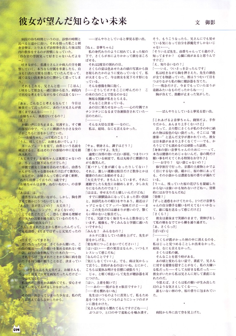 D.C.～ダ・カーポ～-公式ビジュアルファンブック