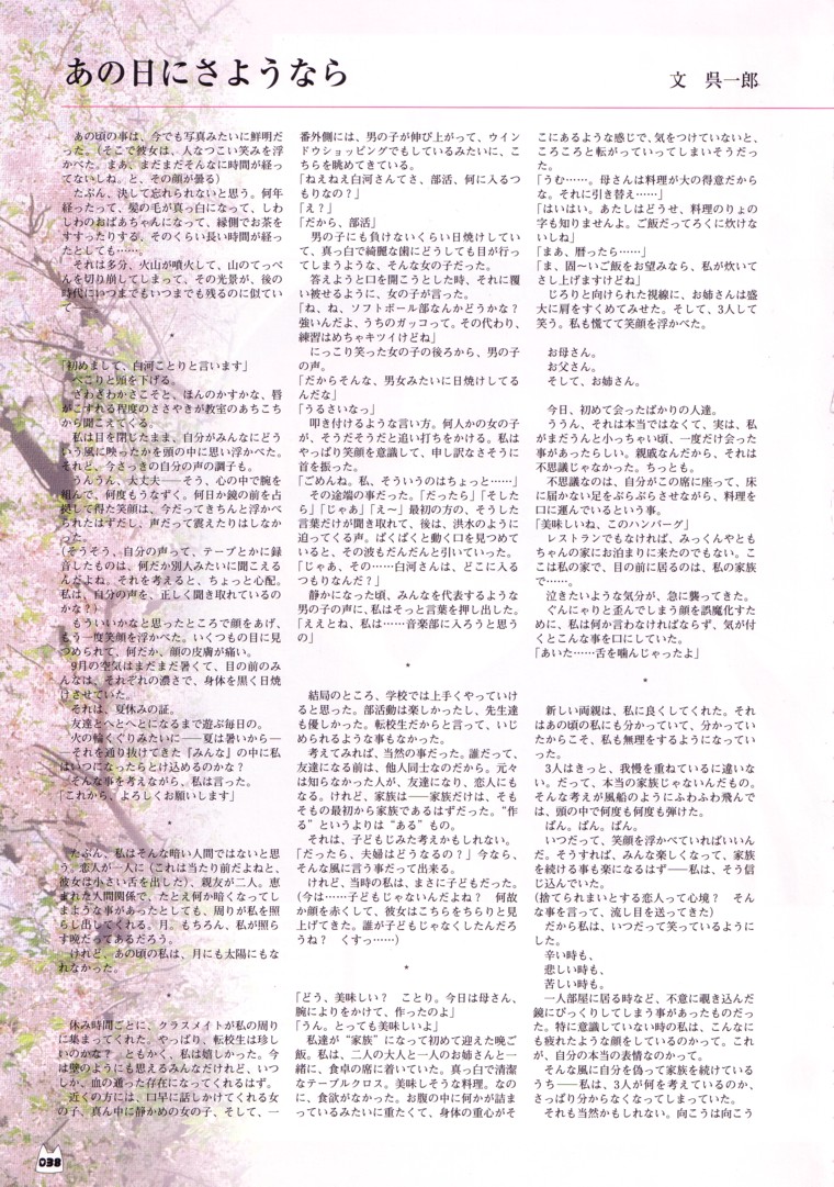 D.C.～ダ・カーポ～-公式ビジュアルファンブック