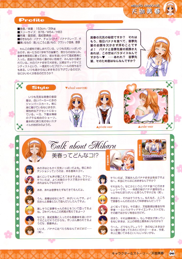 D.C.～ダ・カーポ～-公式ビジュアルファンブック