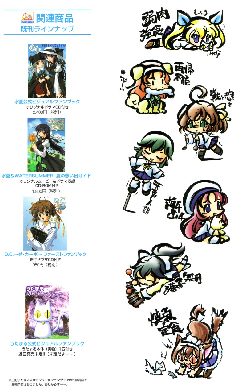 D.C.～ダ・カーポ～-公式ビジュアルファンブック