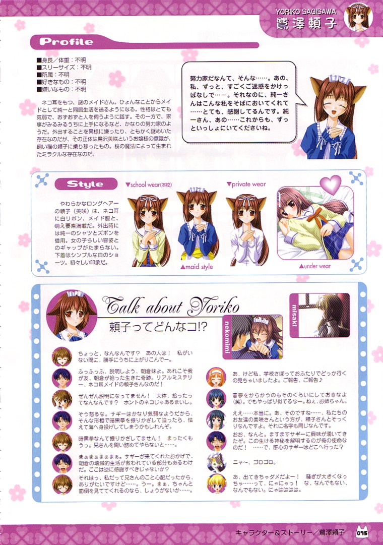 D.C.～ダ・カーポ～-公式ビジュアルファンブック