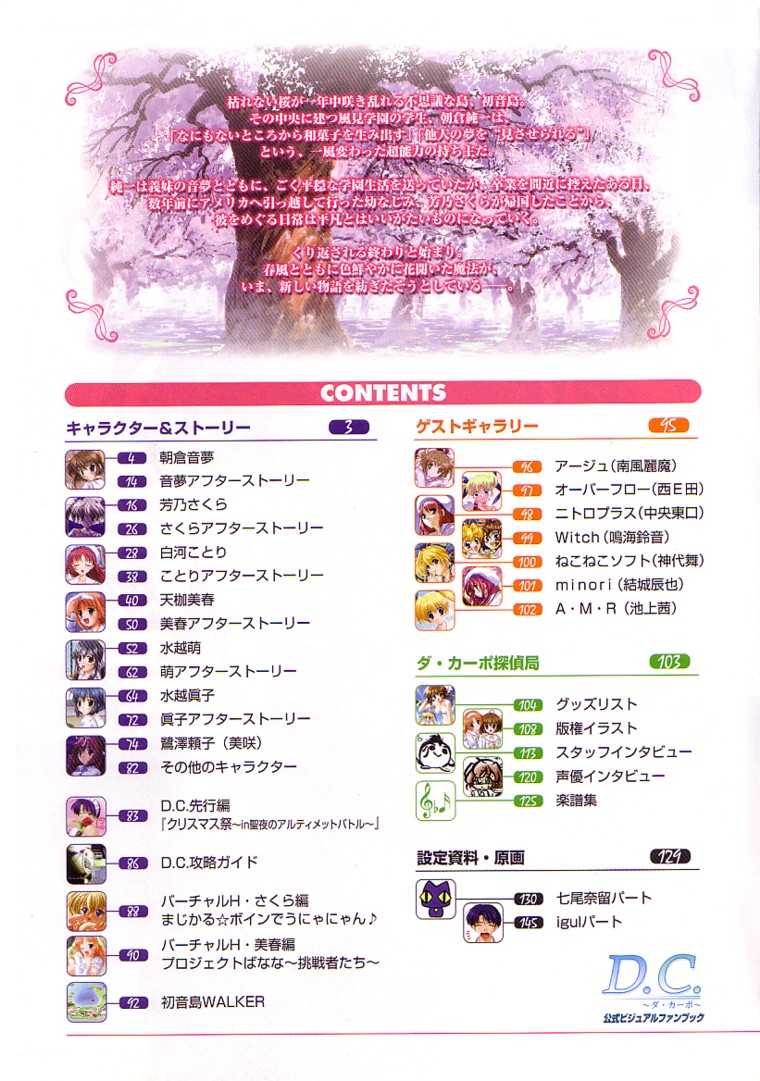 D.C.～ダ・カーポ～-公式ビジュアルファンブック