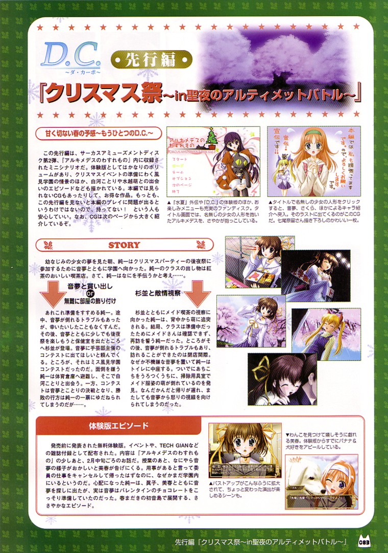 D.C.～ダ・カーポ～-公式ビジュアルファンブック