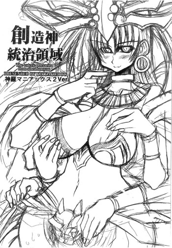 (COMIC1) [鬼脚堂 (カラテカ・バリュー)] 創造神統治領域 (神羅万象チョコ)