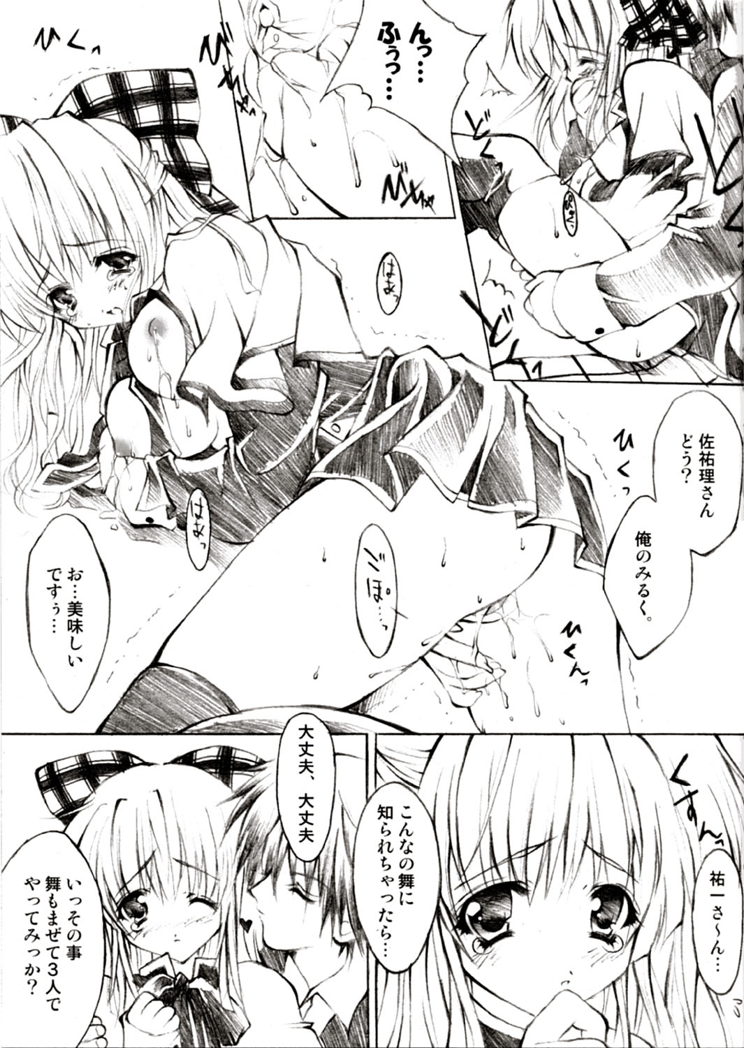 (C63) [福のれん (ユキヲ)] 林檎と蜂蜜 (カノン)