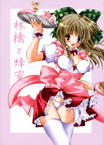 (C63) [福のれん (ユキヲ)] 林檎と蜂蜜 (カノン)