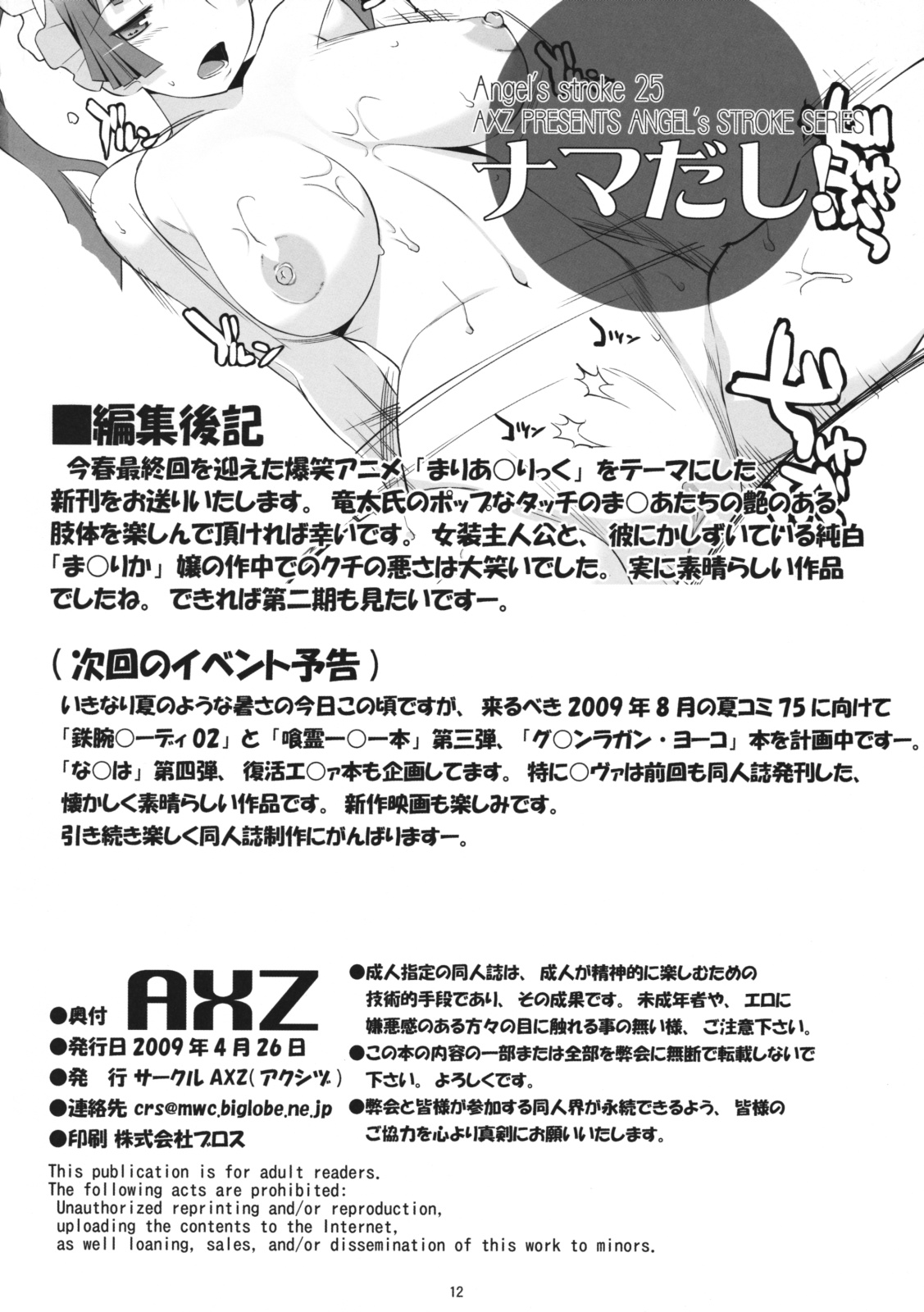 (COMIC1☆3) [AXZ (竜太)] Angel's stroke 25 ナマだし! (まりあ†ほりっく)