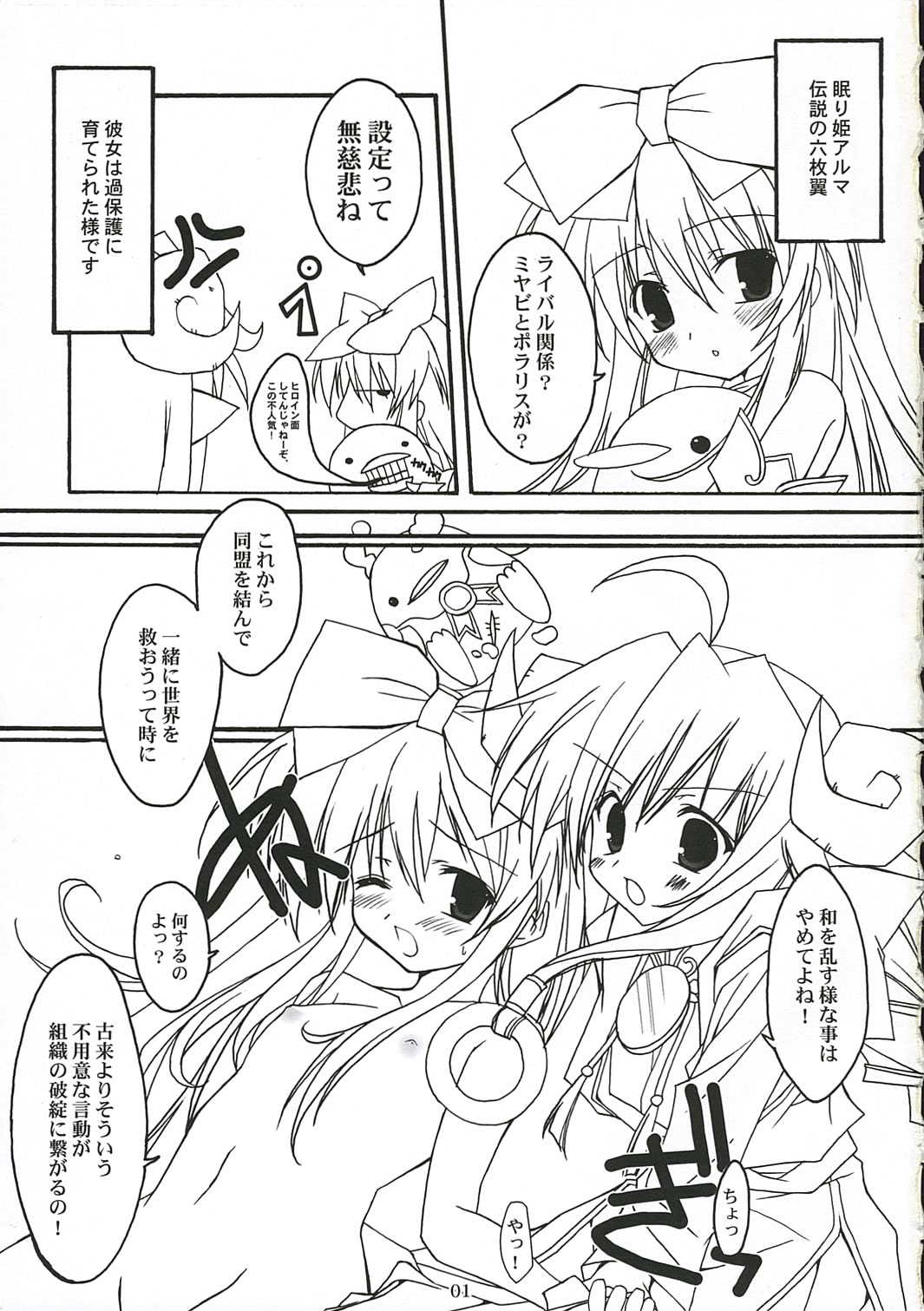 (C68) [とりあえず(仮)、黒猫堂 (とろろ、鷹鳥海)] PoRoRi (神羅万象チョコ)