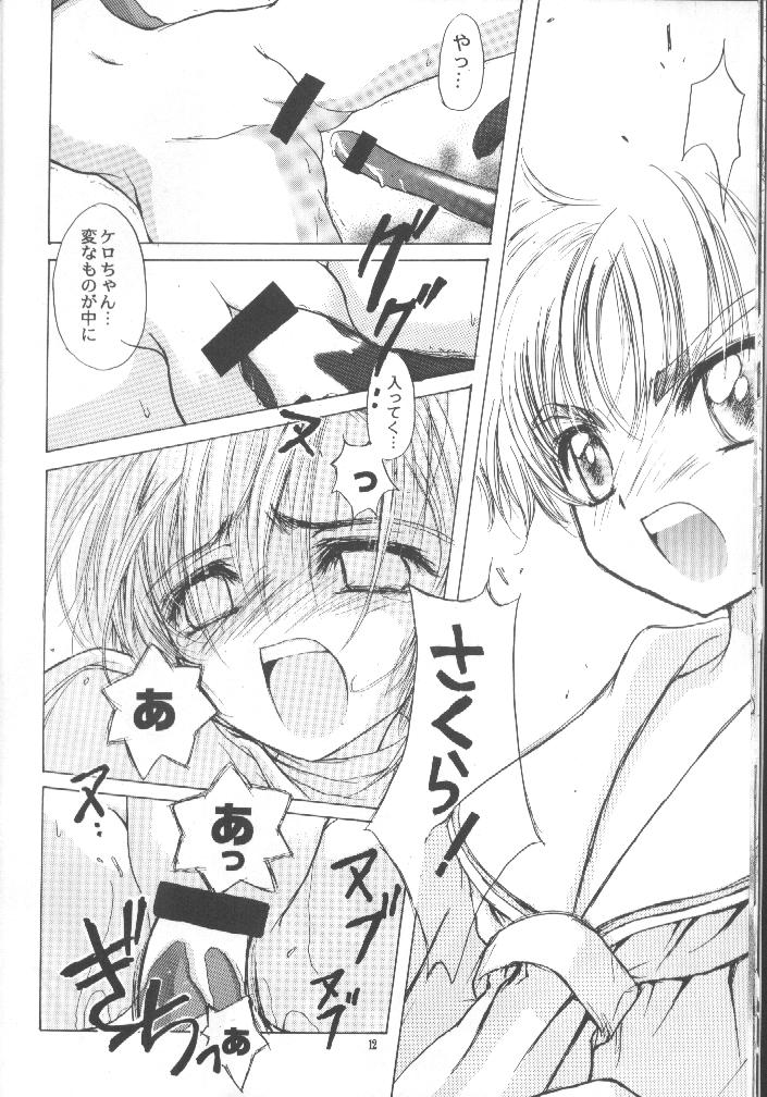 [AQUA-BRAND (さがのあおい)] Sewwt System (カードキャプターさくら)