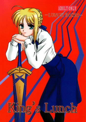 (サンクリ24) [ランチBOX, ちゃんどら (幕の内勇)] Lunch Box 62 - King's Lunch (フェイト/ステイナイト)