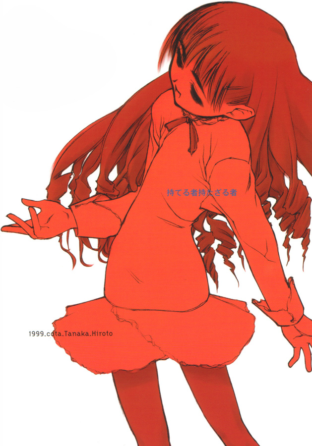 [こた (田中浩人)] 持てる者持たざる者 (カードキャプターさくら)