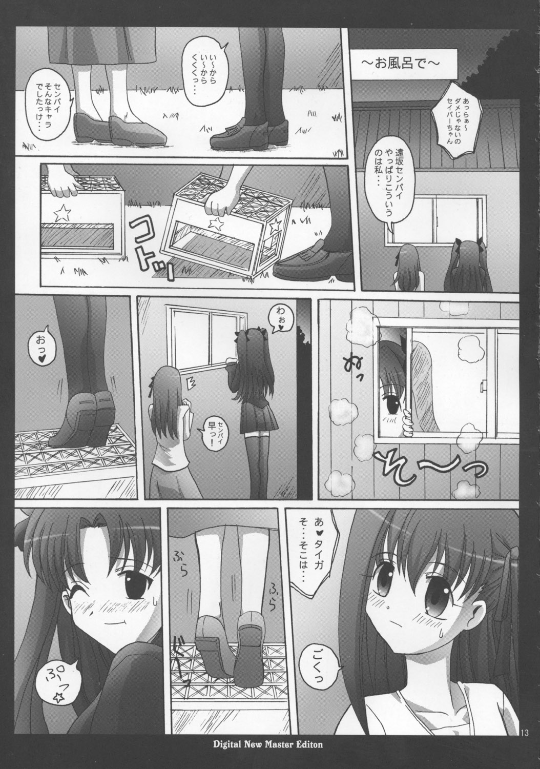 (C66) [マンガ肉 (金城一馬)] トラトラ!藤ねえ本 (Fate/Stay Night)
