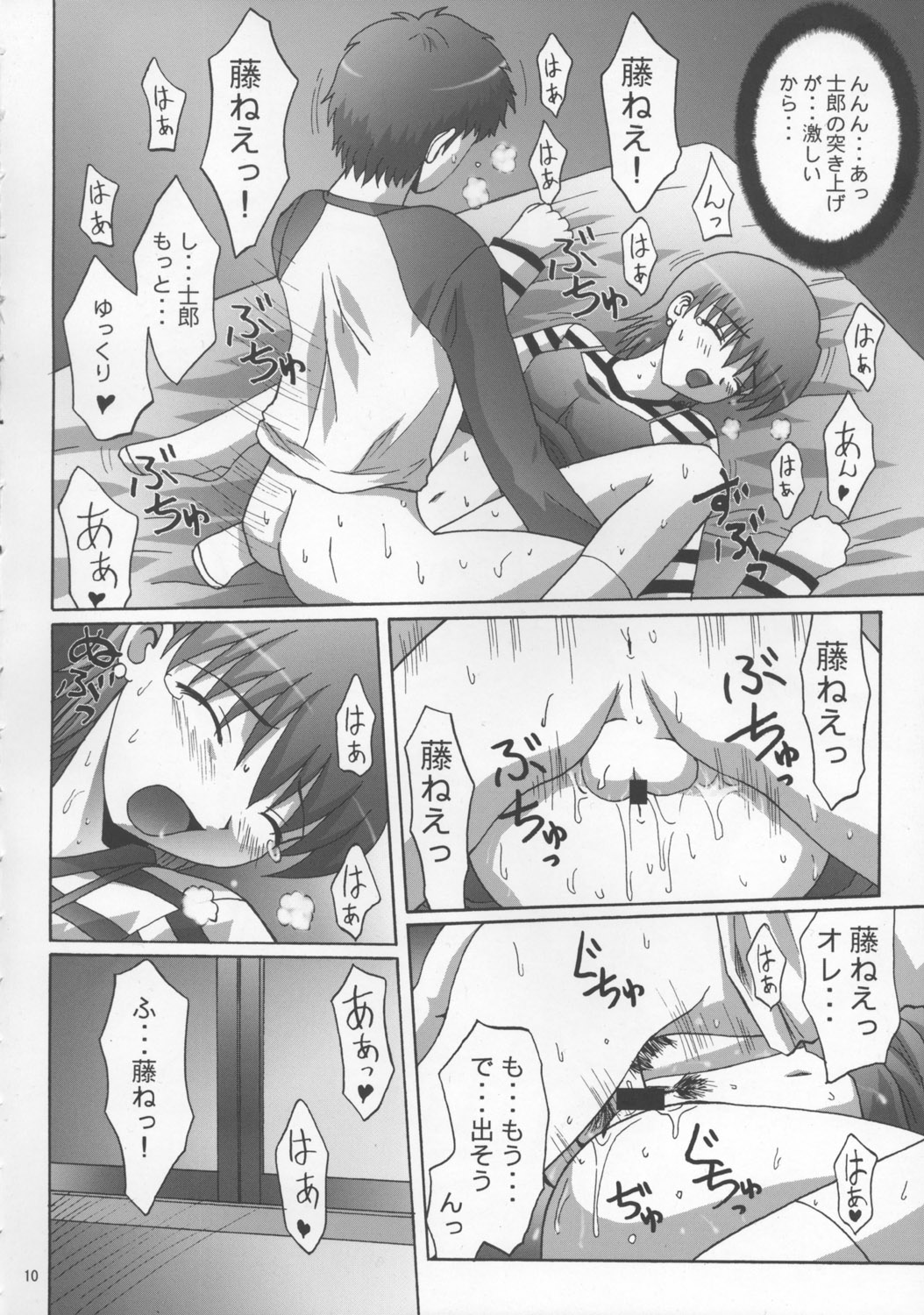 (C66) [マンガ肉 (金城一馬)] トラトラ!藤ねえ本 (Fate/Stay Night)