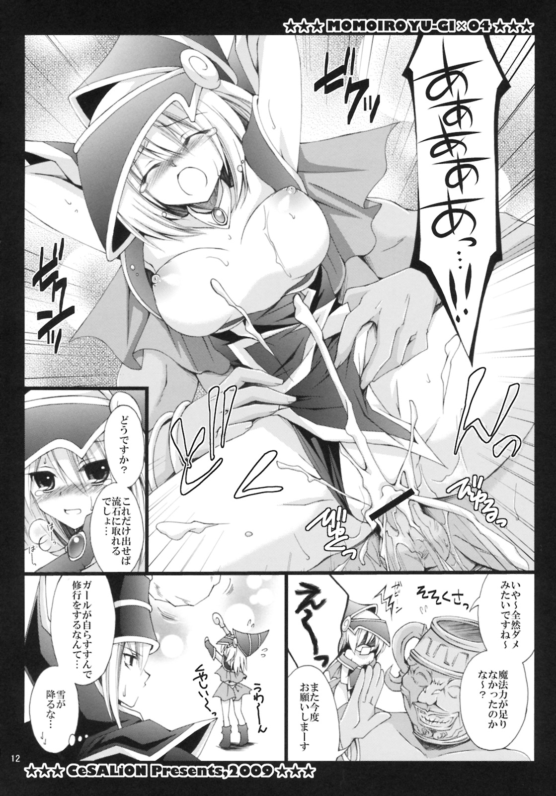 (C76) [シザリオン (しーざー)] MAGICAL PARADISE (遊☆戯☆王!)