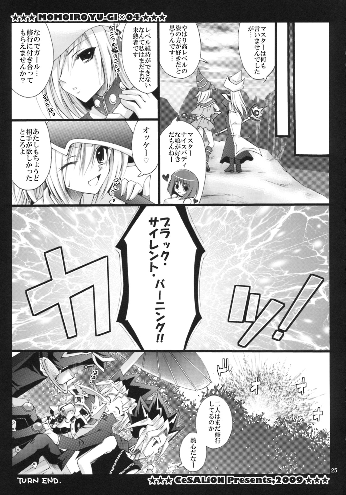 (C76) [シザリオン (しーざー)] MAGICAL PARADISE (遊☆戯☆王!)