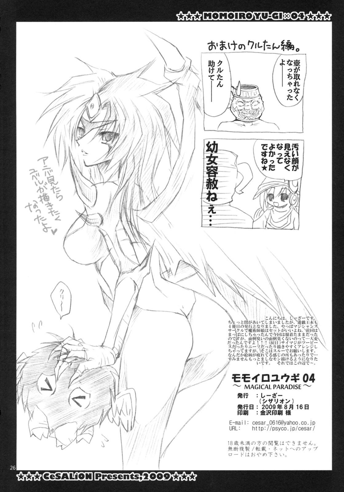 (C76) [シザリオン (しーざー)] MAGICAL PARADISE (遊☆戯☆王!)