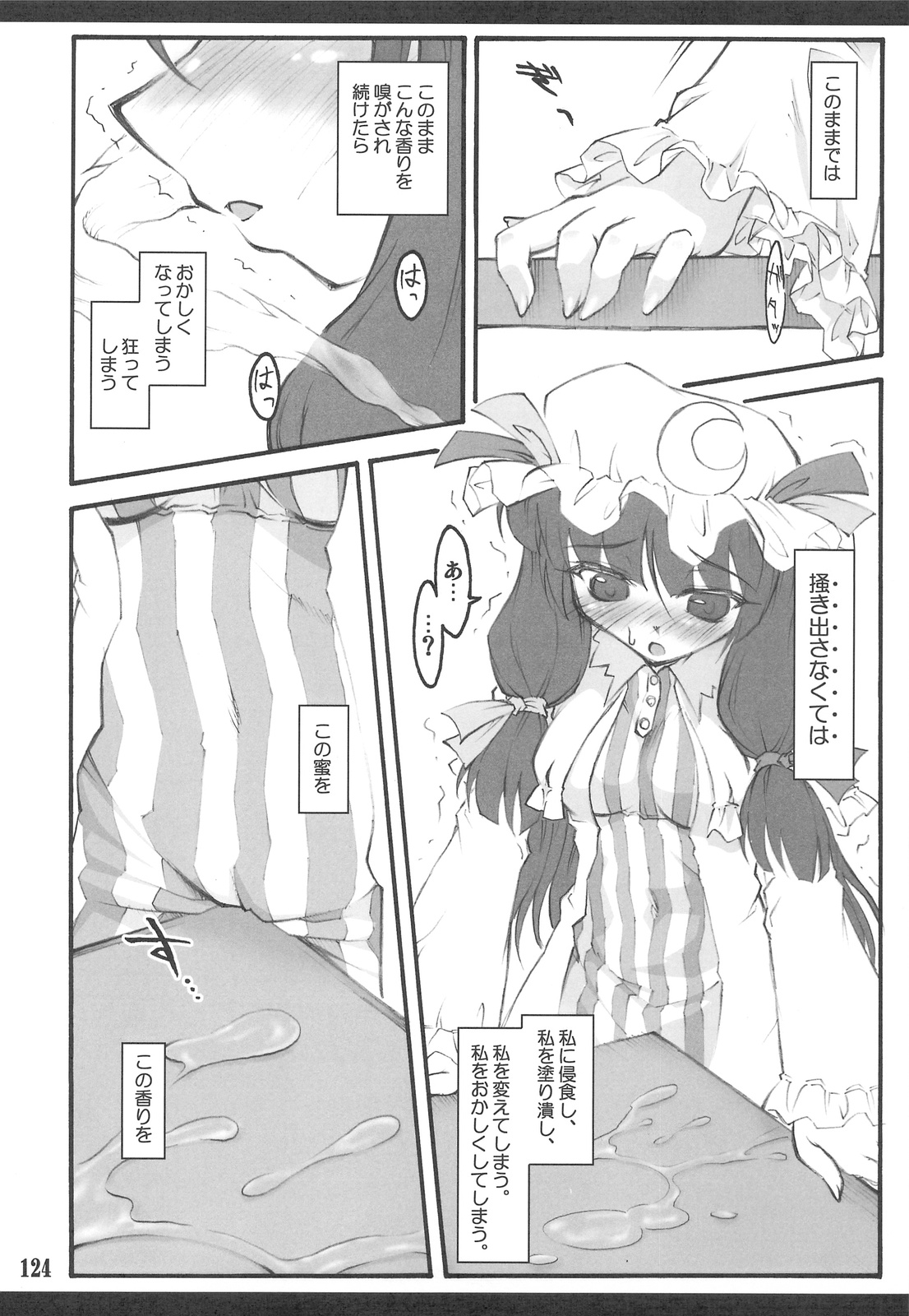 (C76) [塵芥 (破箒芥)] 東方少女催淫～魔法少女編～ (東方Project)