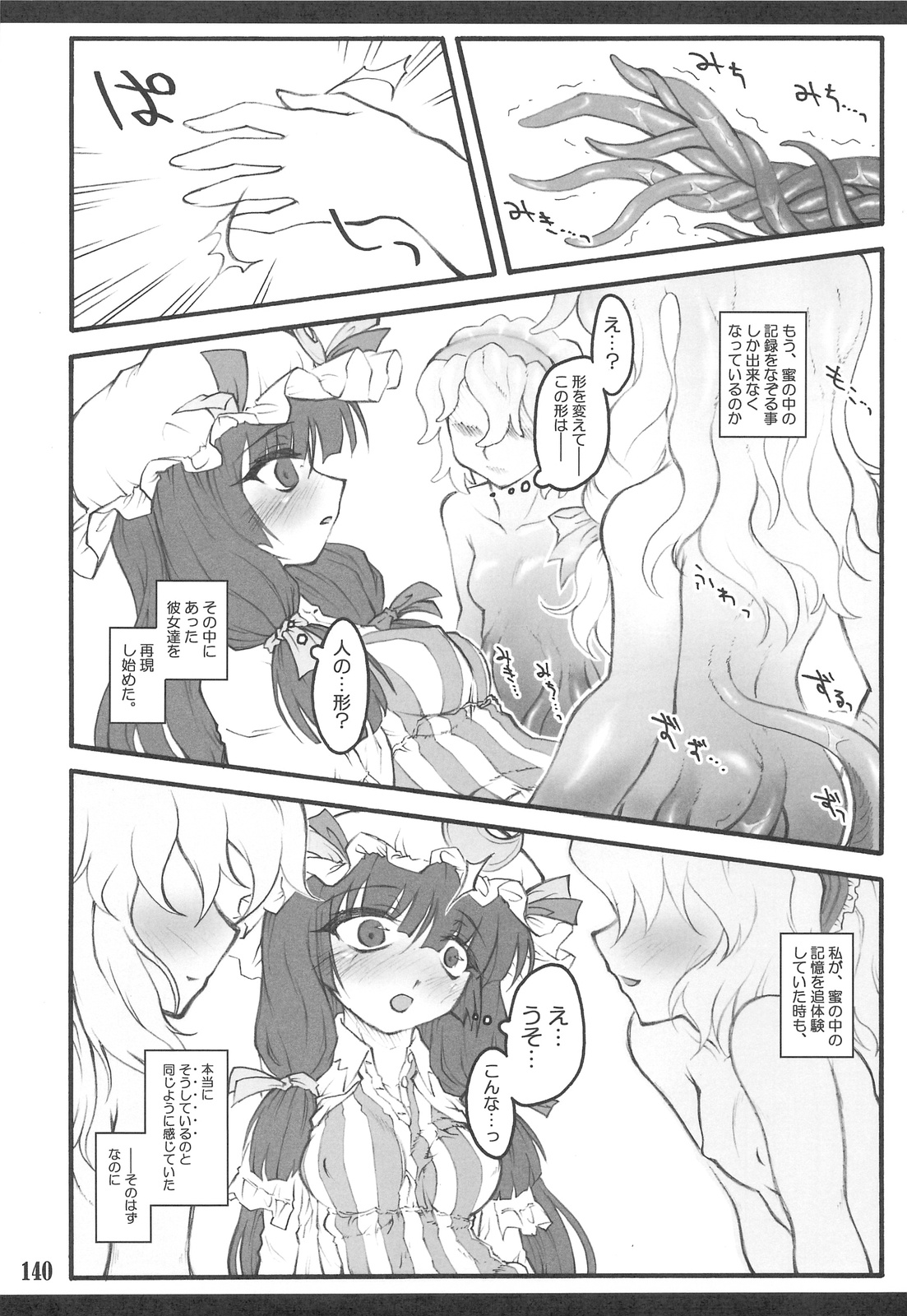 (C76) [塵芥 (破箒芥)] 東方少女催淫～魔法少女編～ (東方Project)