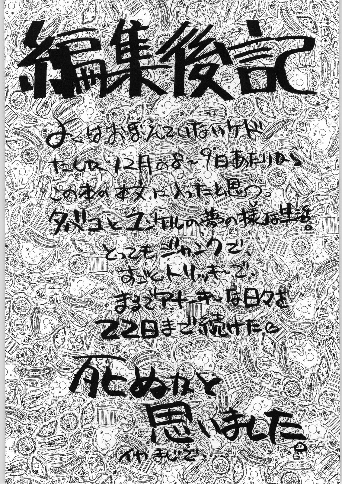 (C51) [えすかるご倶楽部 (十羽織ましゅまろ)] 吉祥少女 (サクラ大戦)