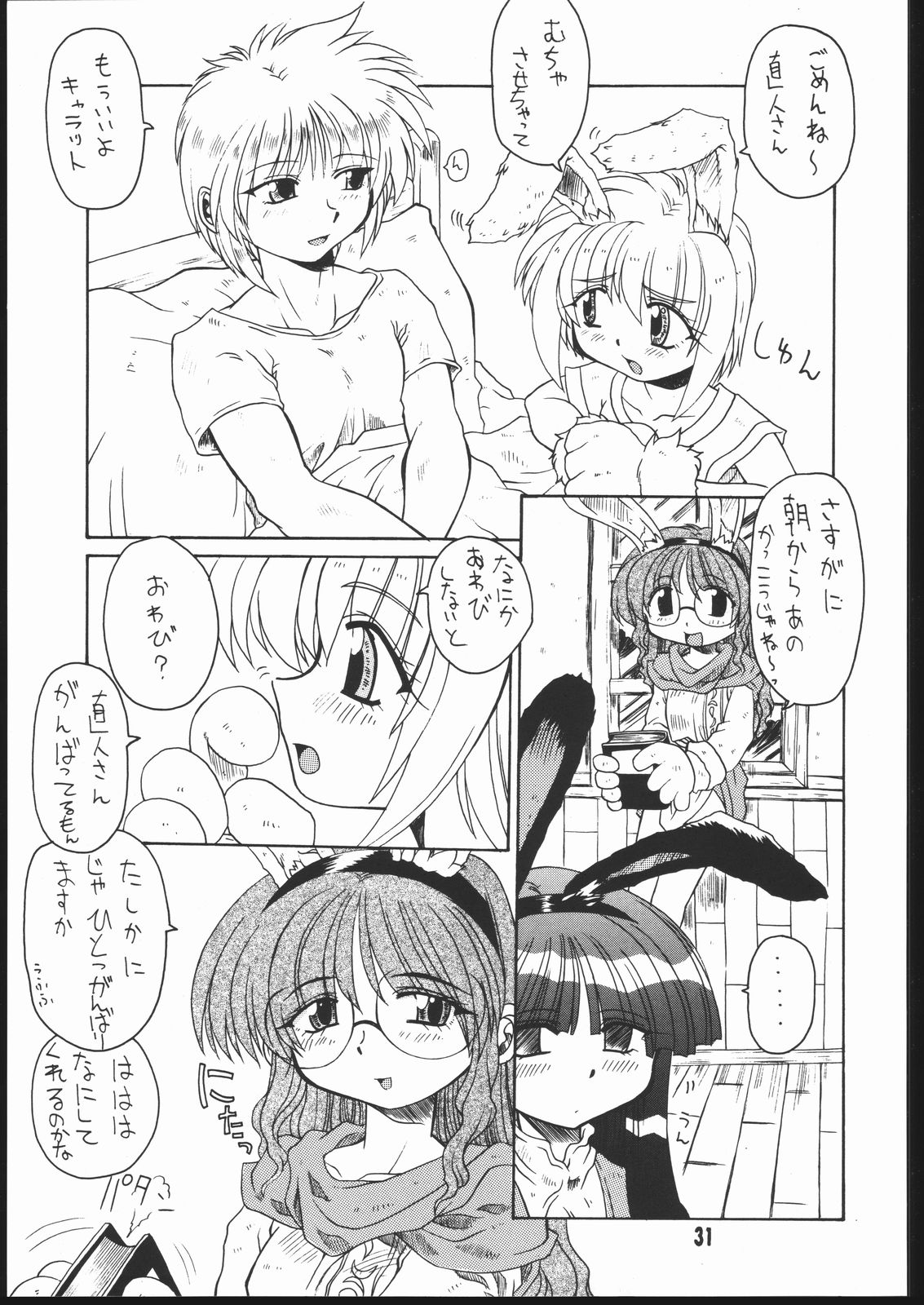 [迷い猫] 耳まで愛して