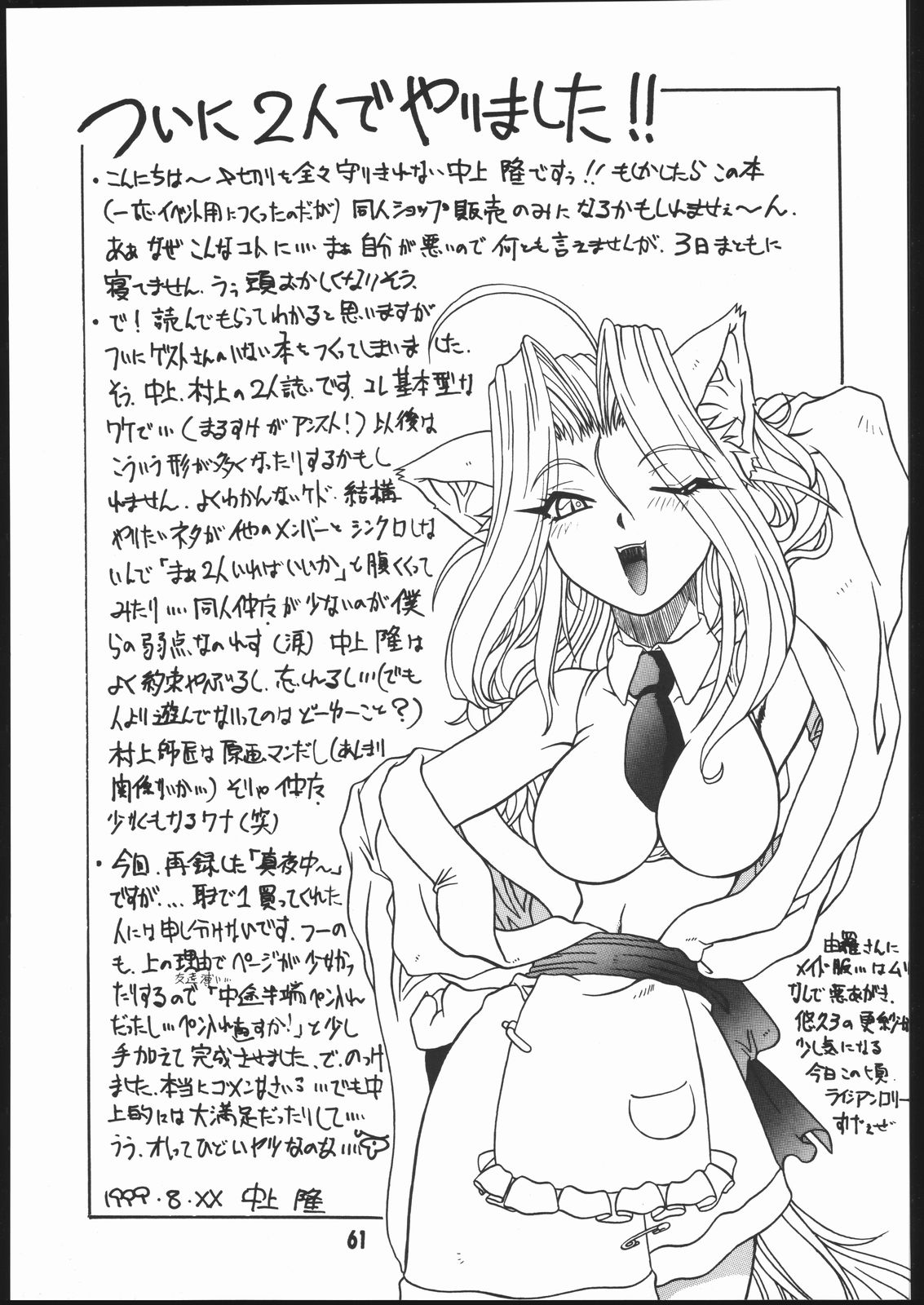 [迷い猫] 耳まで愛して