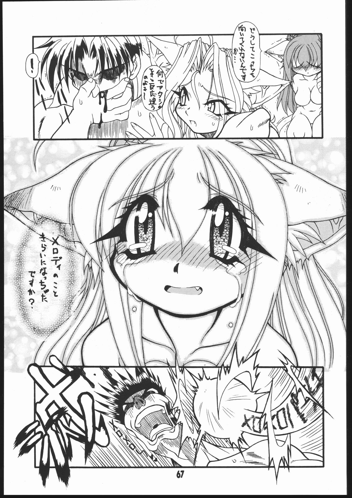 [迷い猫] 耳まで愛して